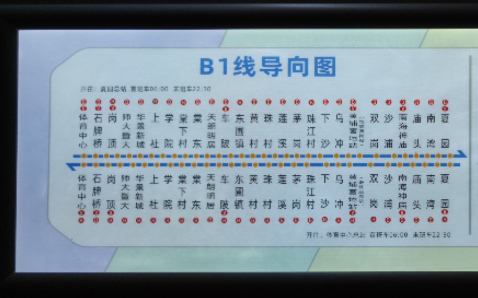 广州b1公交车线路图图片