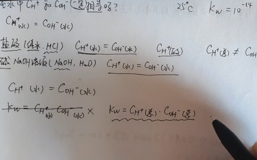 【高二化学】手把手教你用水的离子积计算离子浓度,绝对不绕晕!哔哩哔哩bilibili