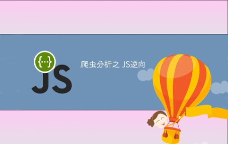 爬虫攻防js逆向之拼多多anticontent(补环境)哔哩哔哩bilibili