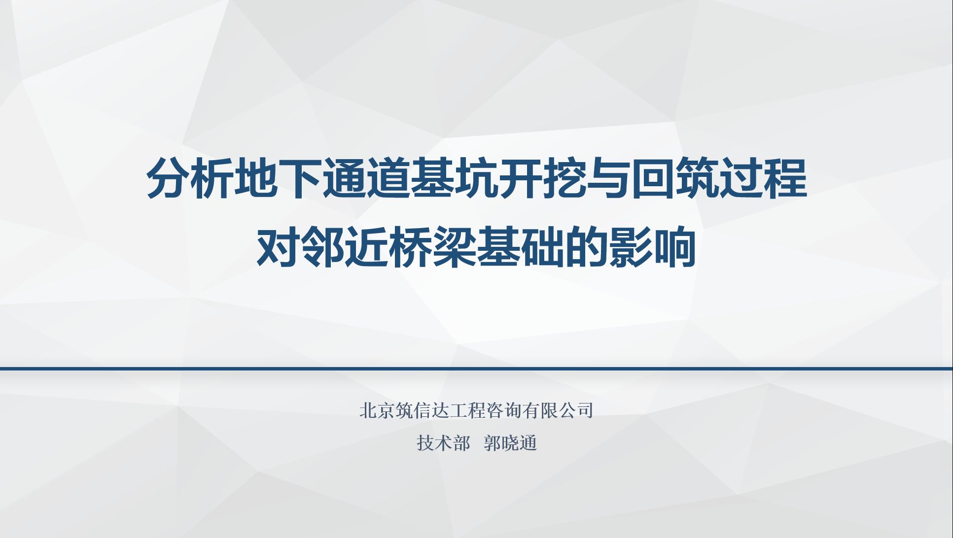 20240322 分析地下通道基坑开挖与回筑过程对邻近桥梁基础的影响哔哩哔哩bilibili