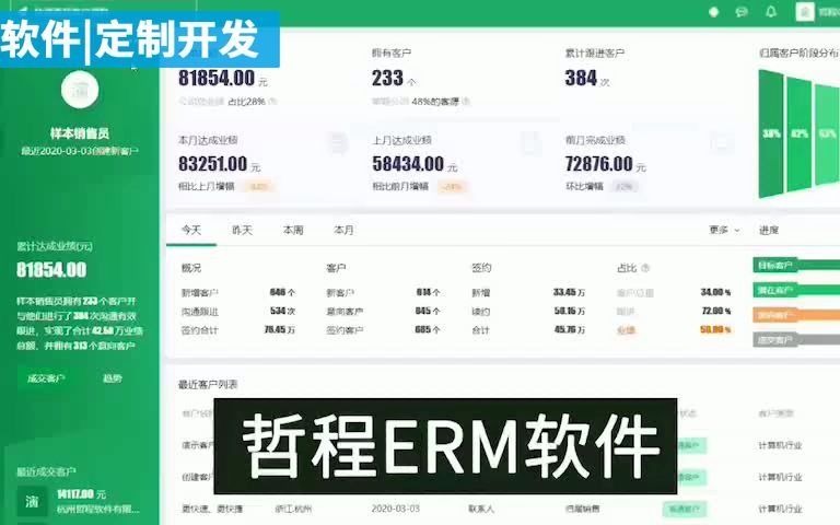 咨询公司ERP软件进销存系统定制开发哔哩哔哩bilibili