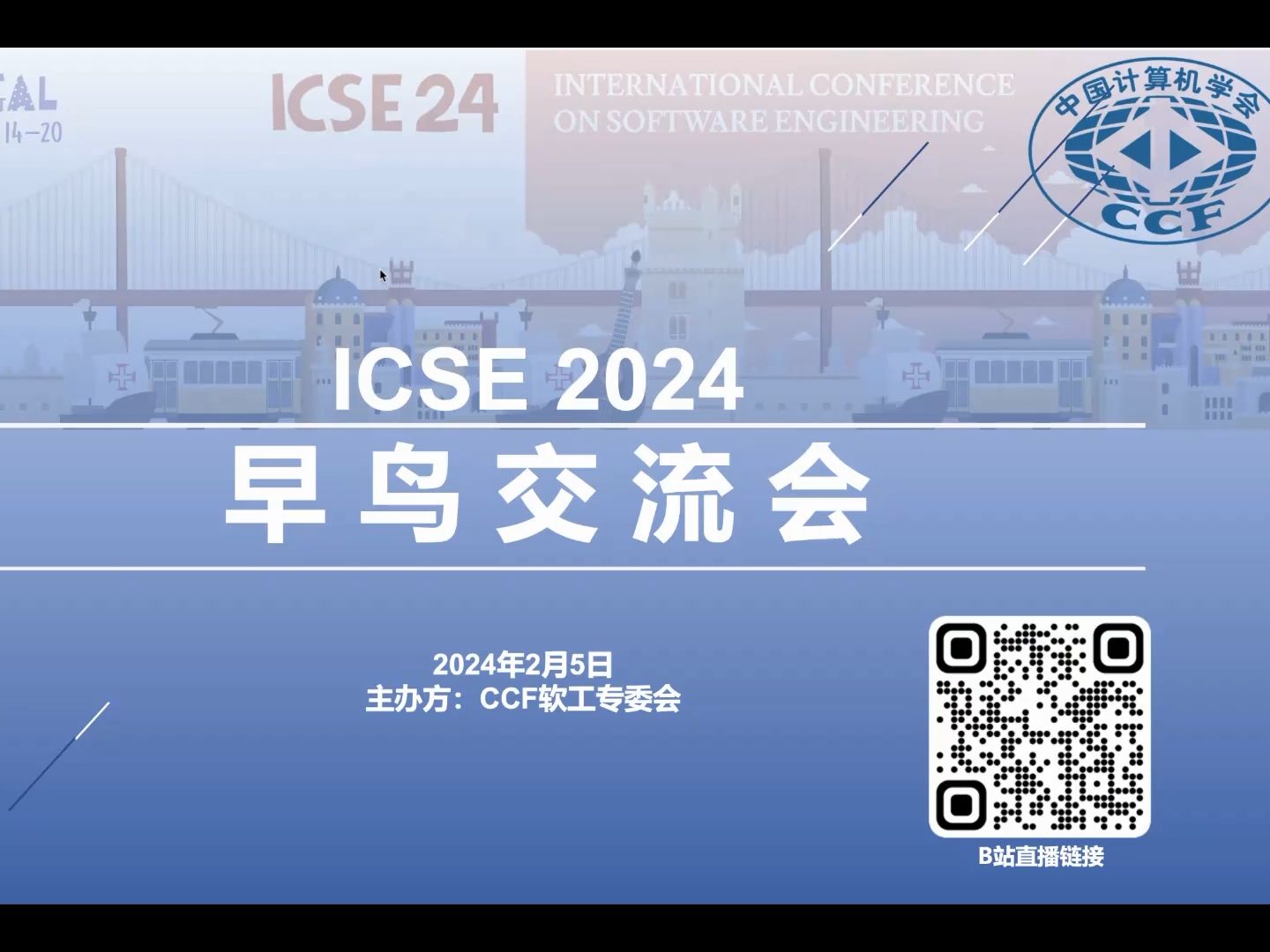 【ICSE 2024 论文预讲会】下午场哔哩哔哩bilibili