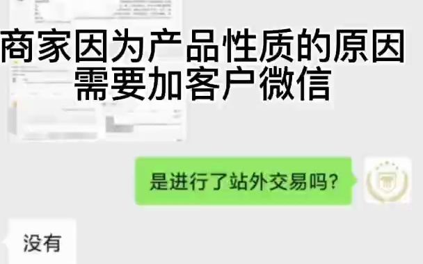 商家因为产品性质的原因需要加客户微信,结果收到淘宝“涉嫌引导到站外交易”的违规处罚,常盈律师团队接手案件后,仔细梳理材料,与阿里小二据理...