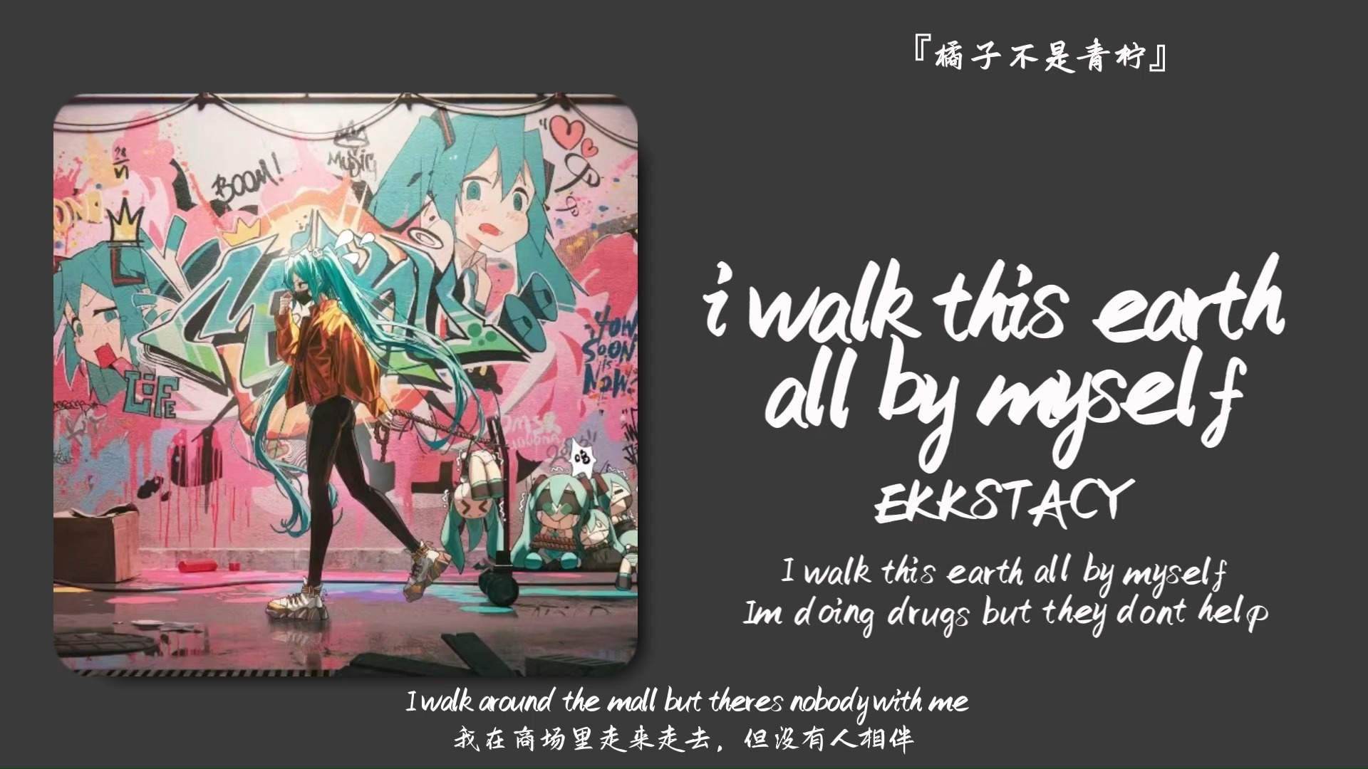 “这前奏也太爽了吧”||《i walk this earth all by myself》哔哩哔哩bilibili