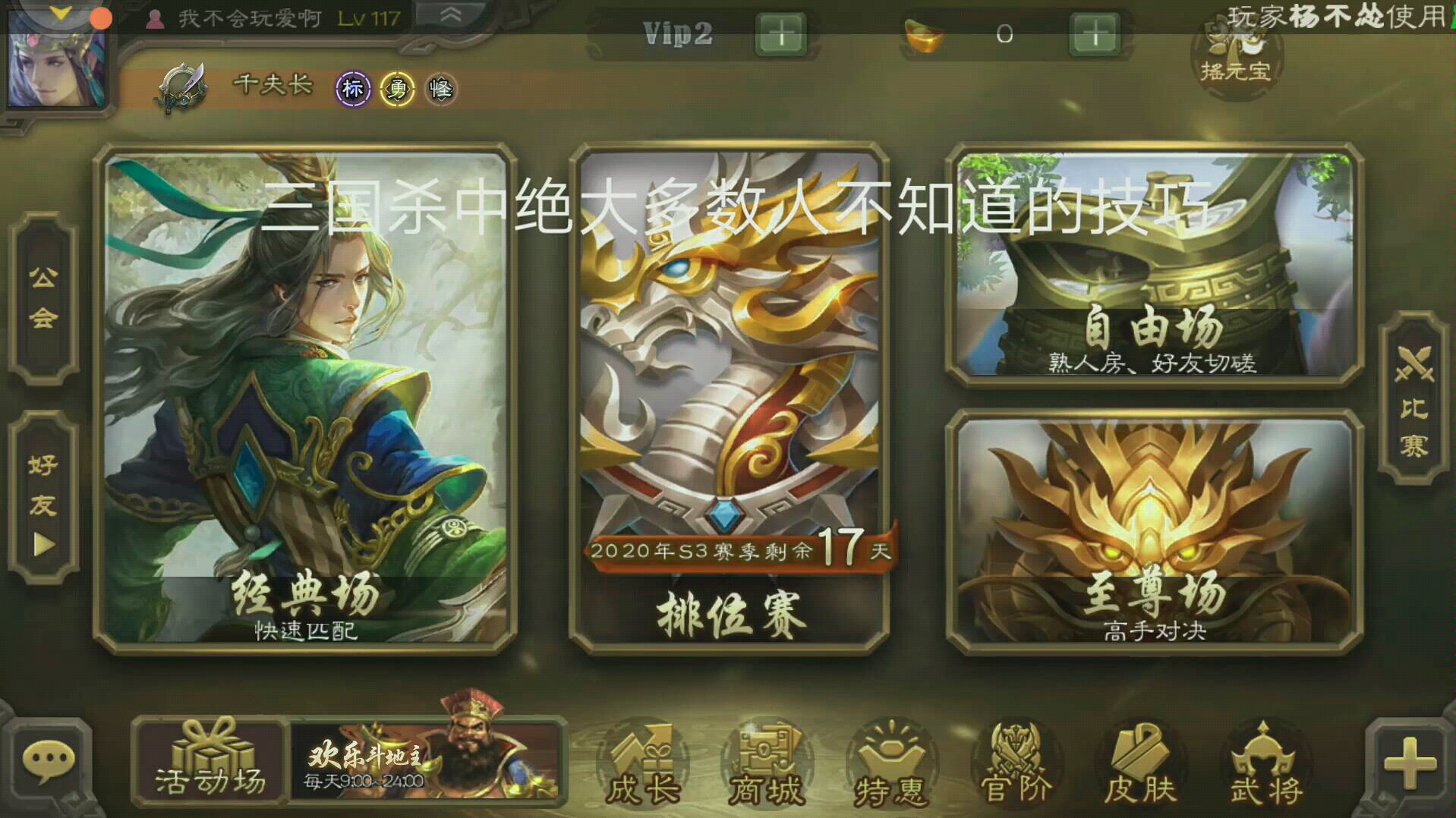 绝大部分三国杀玩家不知道的小技巧哔哩哔哩bilibili