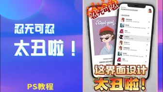 忍无可忍，太丑啦！