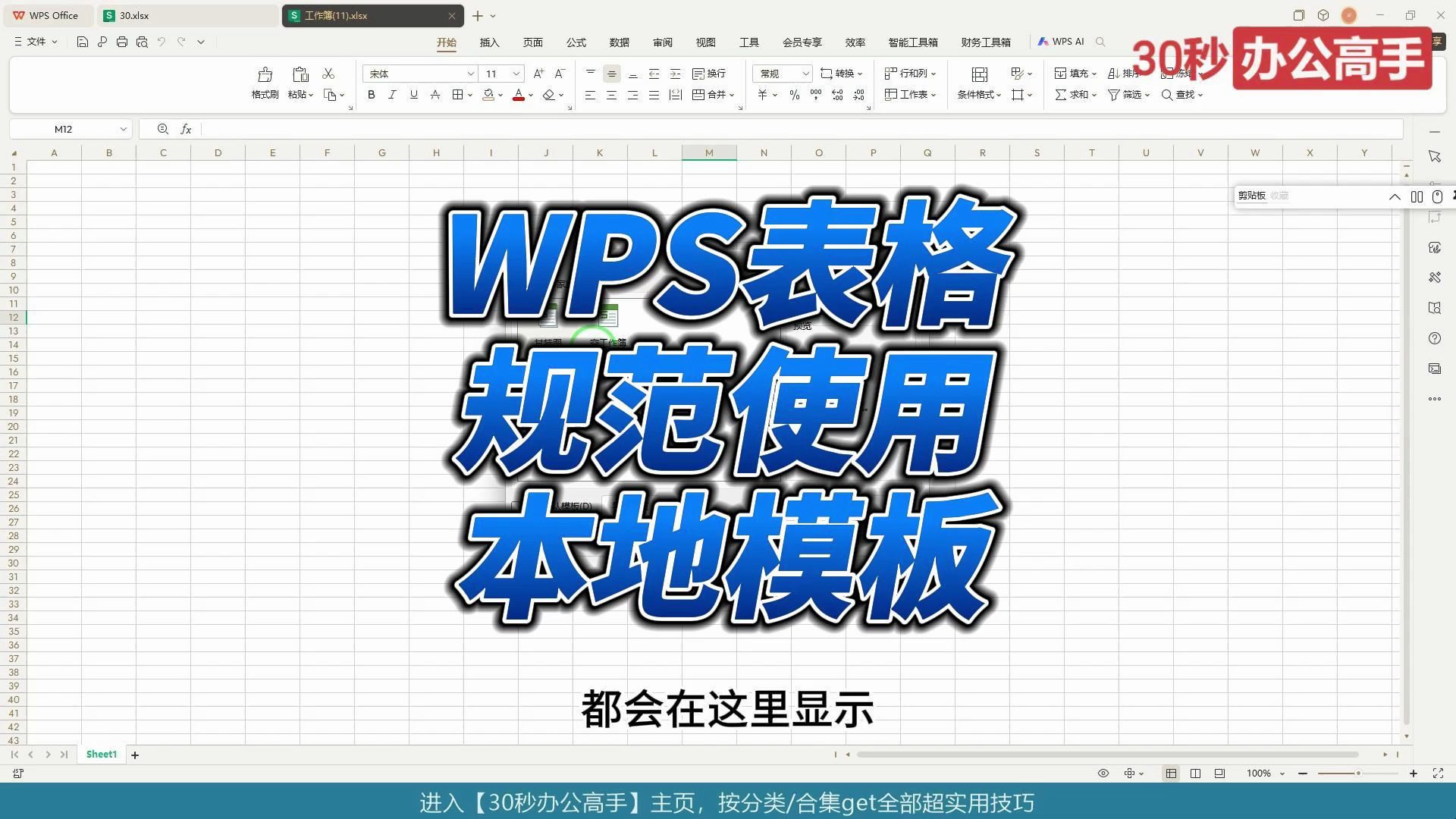 在WPS表格中使用本地模板的方法哔哩哔哩bilibili