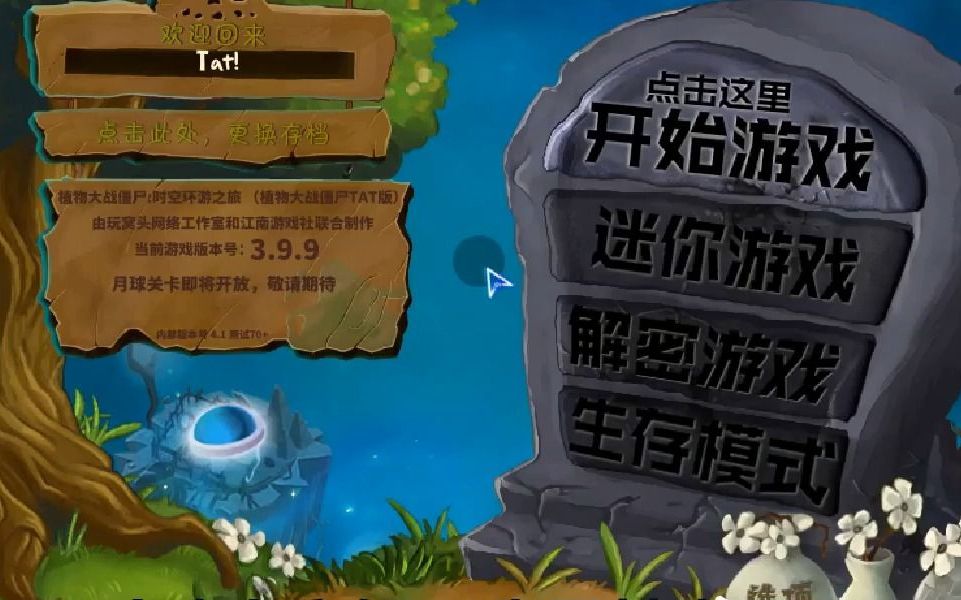 植物大战僵尸TAT版11~15(附下载地址)哔哩哔哩bilibiliPVZ