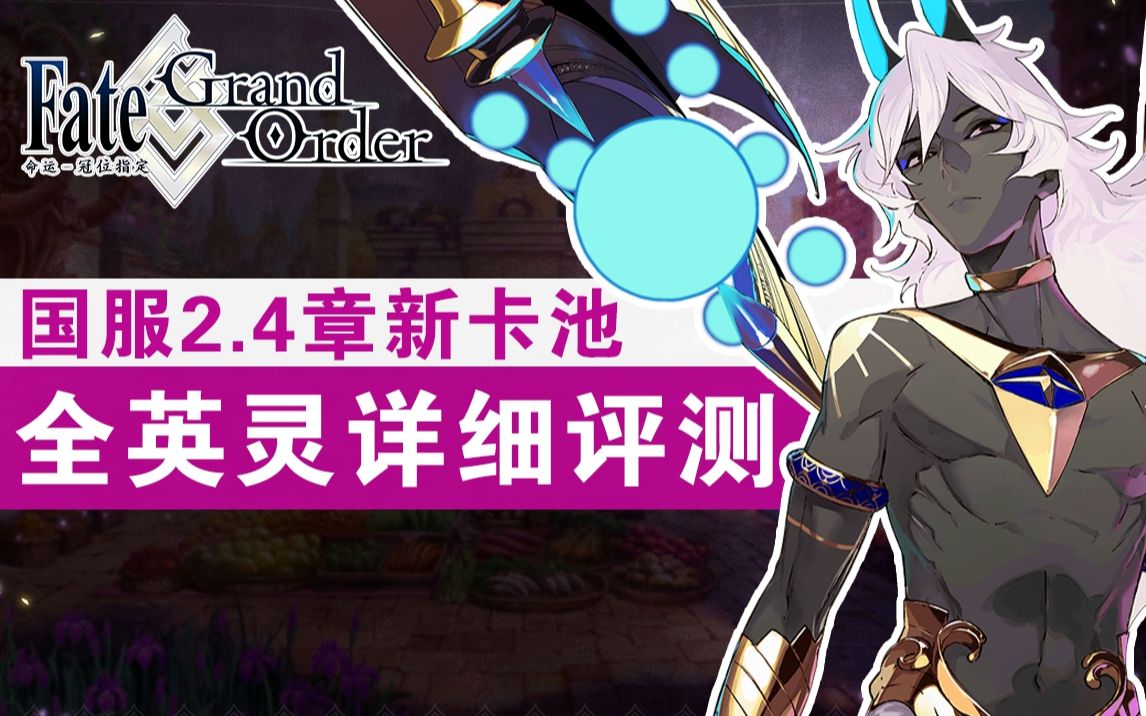 【FGO】狂娜到底几宝才能行?问就是...哔哩哔哩bilibili