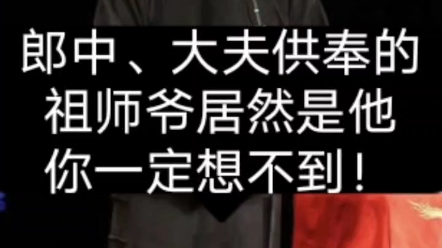 古代走方医的虎撑!虎撑来源于传说“孙思邈医虎”.哔哩哔哩bilibili