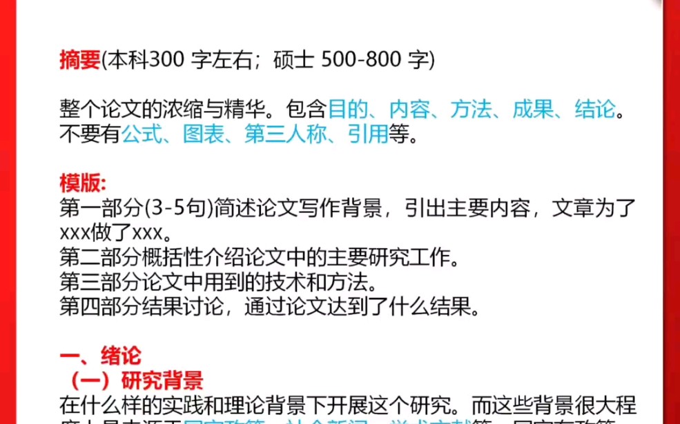 这份论文模板绝绝子,初稿写好导师让直接过❗哔哩哔哩bilibili