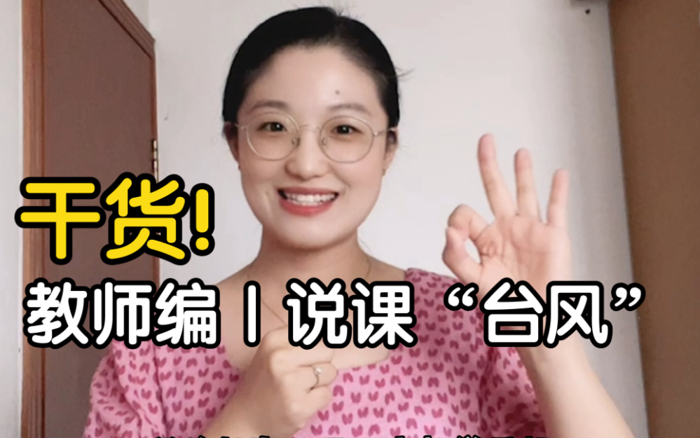 干货!教师编面试,让手势为你的说课疯狂打call