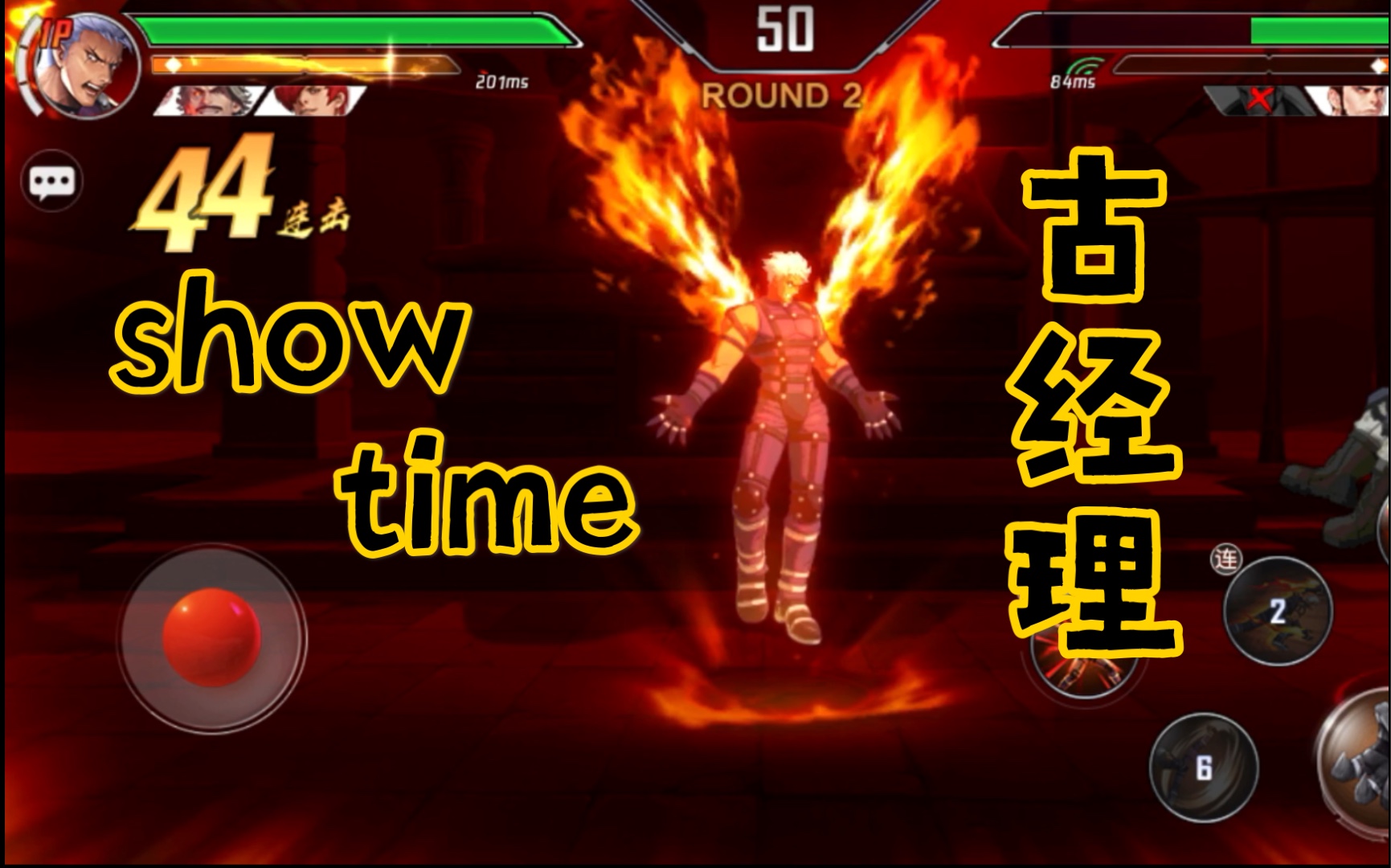 【拳皇命运】古利查力度表演赛!