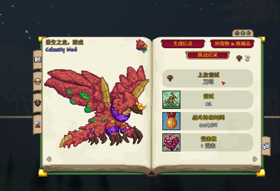 0.4.3战士9秒丛林龙流程-大师死亡