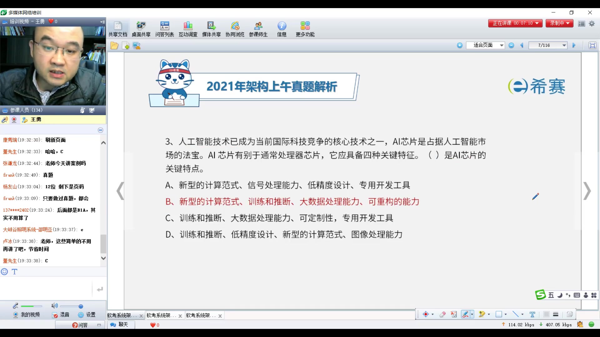 [图]软考系统架构设计师21年11月真题解析