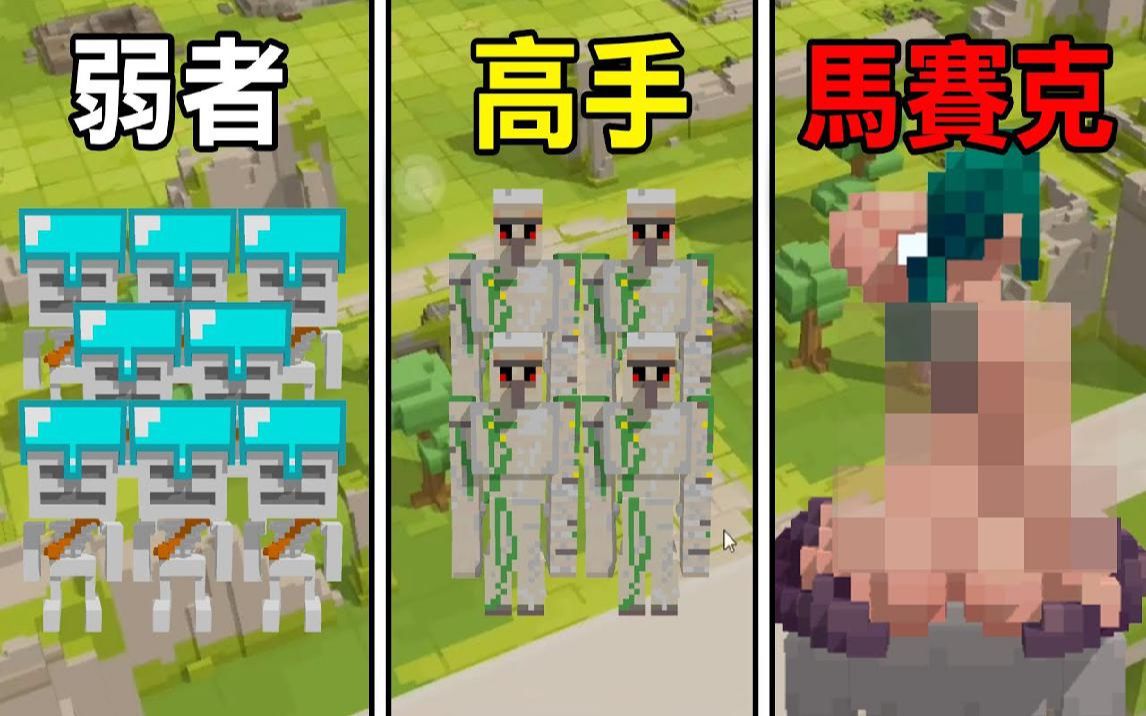 [图]【创世战士】要被黄标了 这游戏有骷髅弓箭手还有马赛克 Craft Warriors