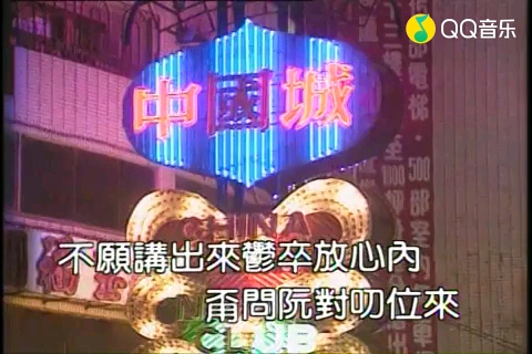 [图]江蕙施文彬伤心酒店EMI百代卡拉OK