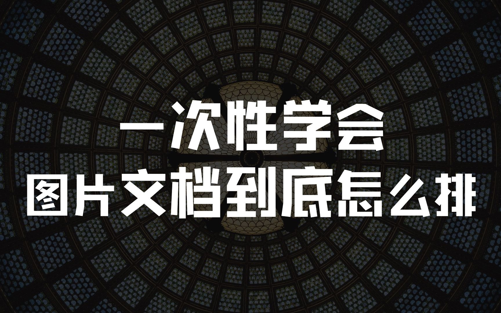 我按图片数量分类,做了一套PPT图文模板,分享给大家哔哩哔哩bilibili