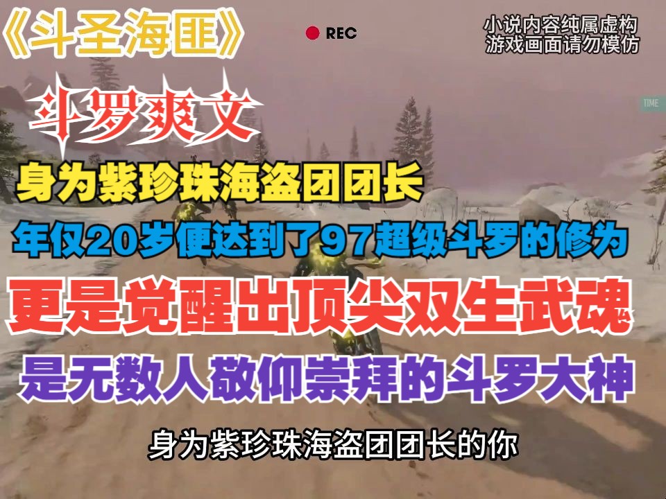 [图]你身为紫珍珠海盗团团长，年仅20岁便达到了97超级斗罗的修为，更是觉醒出顶尖双生武魂，是无数人敬仰崇拜的斗罗大神