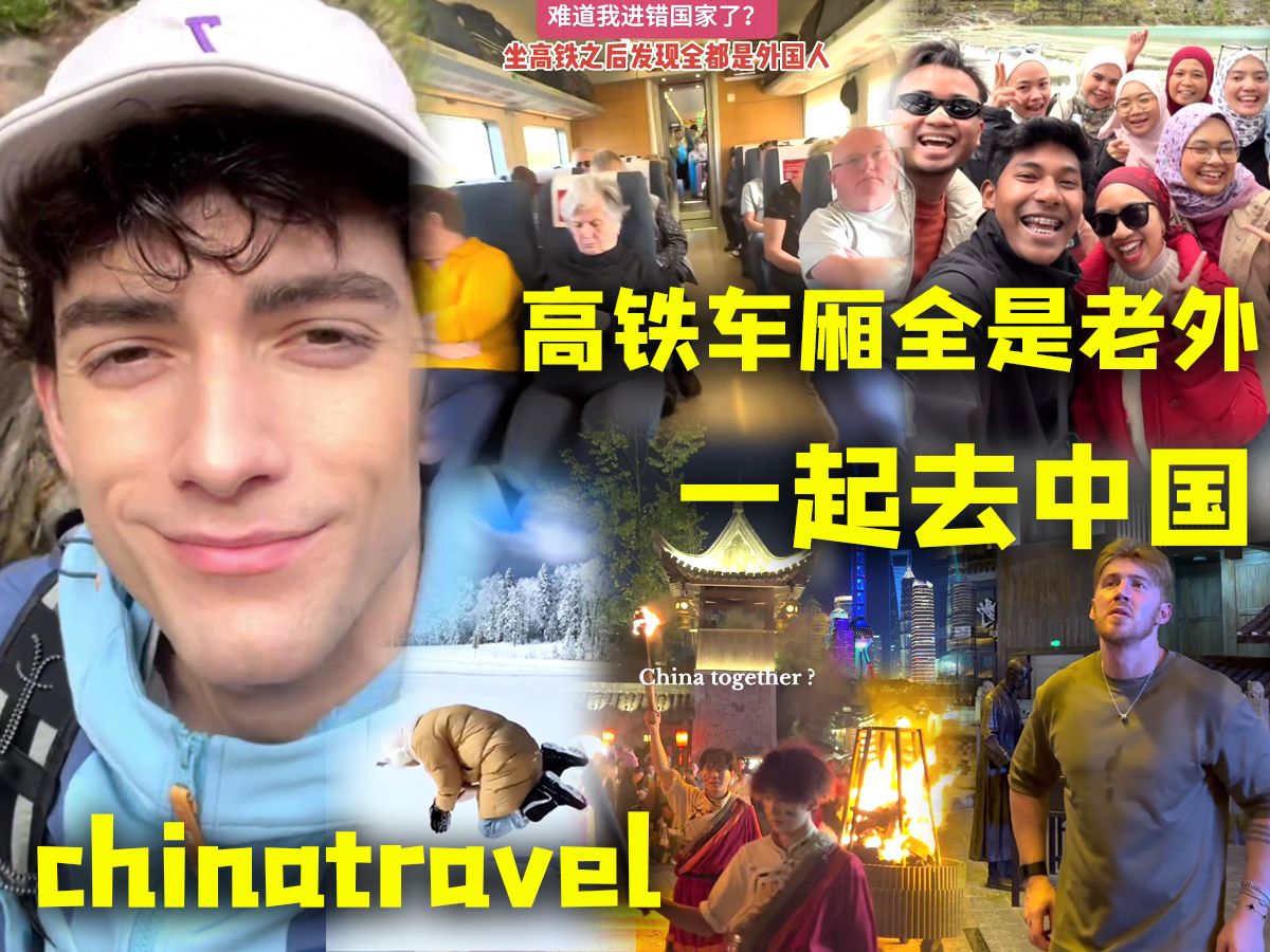 外国旅游大军正在陆续抵达,外网Chinatravel的流量效应又要开始发酵了哔哩哔哩bilibili