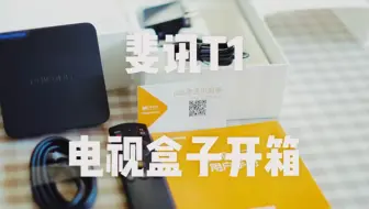 斐讯t1盒子降级刷机教程 哔哩哔哩 Bilibili