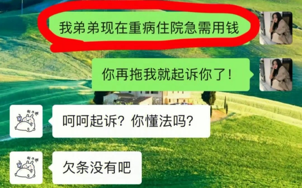 欠钱不还怎么办?这样网上操作即可拿回欠款!!!哔哩哔哩bilibili