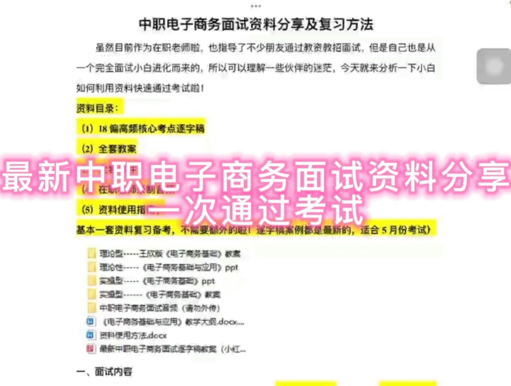 在职老师分享最新中职电子商务面试资料及复习方法✅哔哩哔哩bilibili