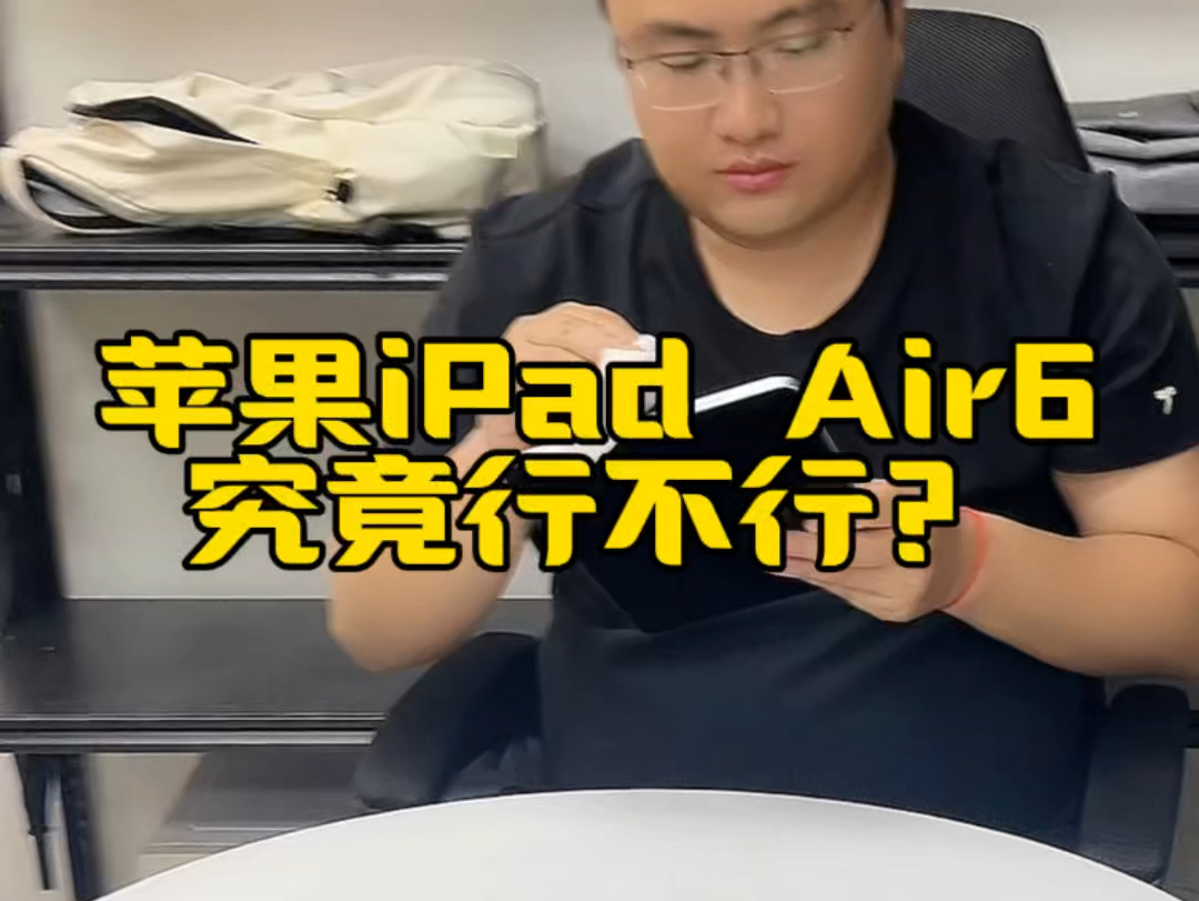 苹果iPad Air6究竟行不行哔哩哔哩bilibili