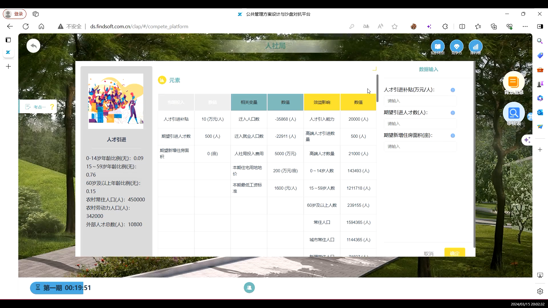 寻是杯公共管理决策模拟大赛沙盘演练操作页面哔哩哔哩bilibili