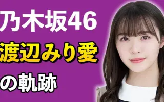 渡邊米麗愛 搜索结果 哔哩哔哩 Bilibili