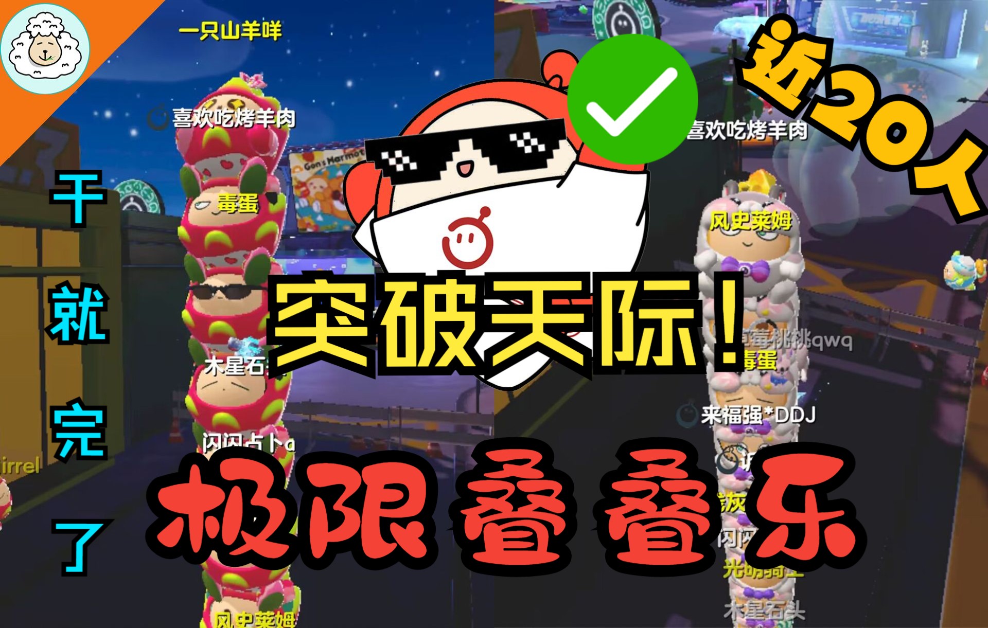 【蛋仔派对】友谊活动 叠叠乐的极限!!!哔哩哔哩bilibili