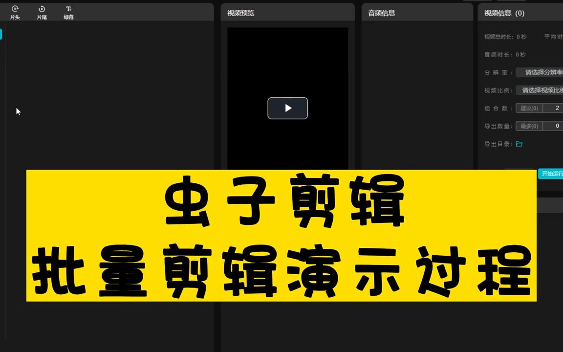 适合电商的批量剪辑软件真的好用吗?#批量剪辑 #批量剪辑软件 #兴趣电商 #巨量千川哔哩哔哩bilibili