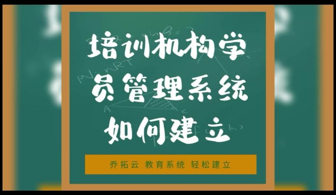 培训机构学员管理系统如何建立哔哩哔哩bilibili