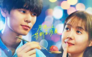 Download Video: 萩原利久 主演新剧 月读君的禁忌夜宵