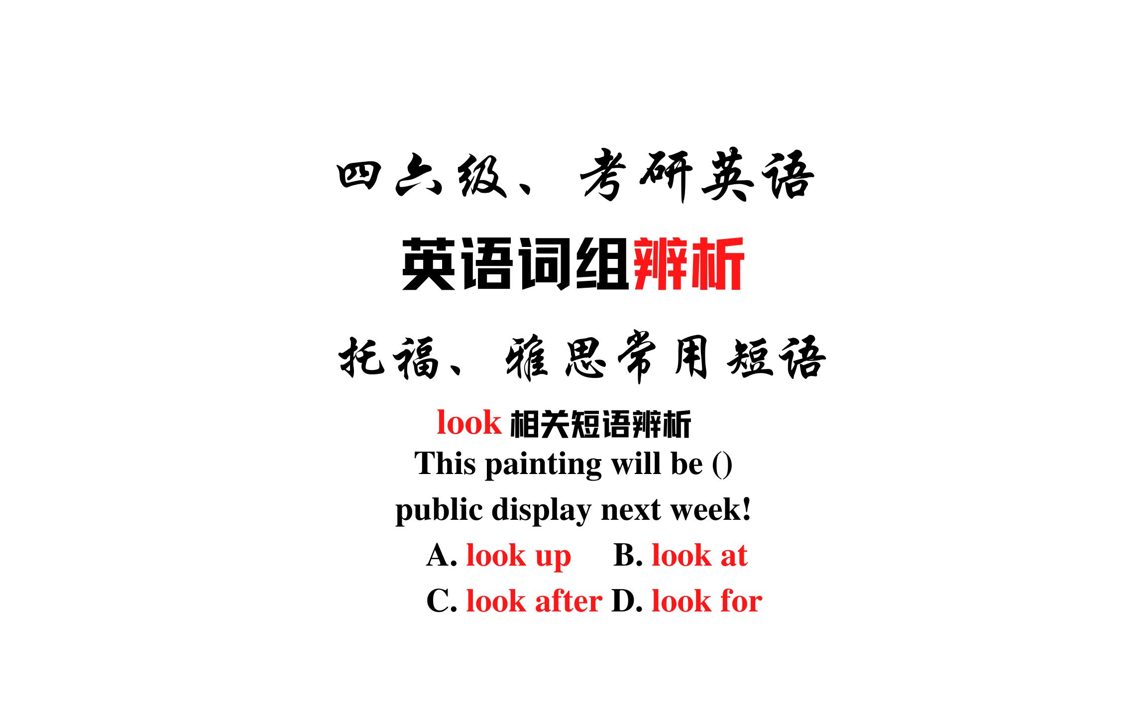 【英语短语辨析】look up,look at,look after和look for哔哩哔哩bilibili