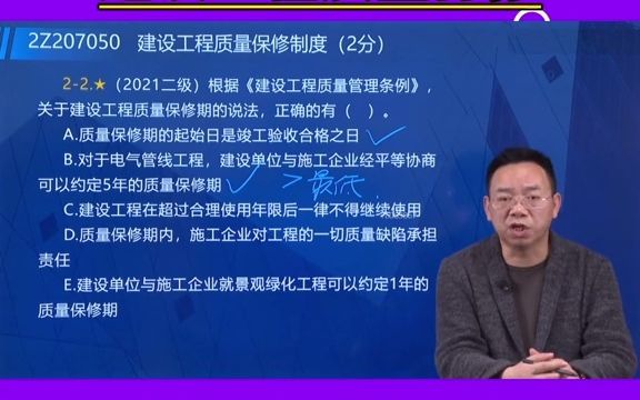 [图]二建法规重点考题—根据建设工程质量管理条例，有关建设工程质量保修期哪项说法正确？