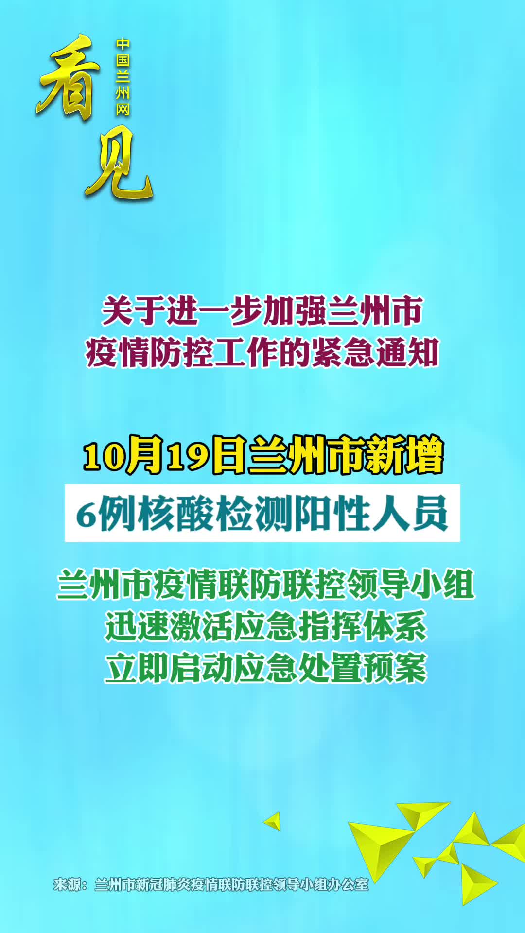 关于进一步加强兰州市疫情防控工作的紧急通知哔哩哔哩bilibili