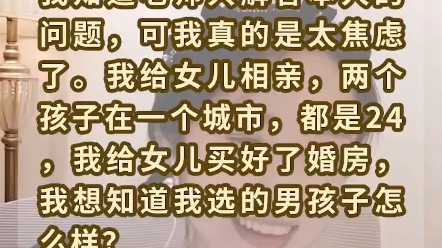 我女儿谈了个男朋友,虽然是我介绍的,但是还总是有点担心和焦虑,非常想跟老师聊一下哔哩哔哩bilibili