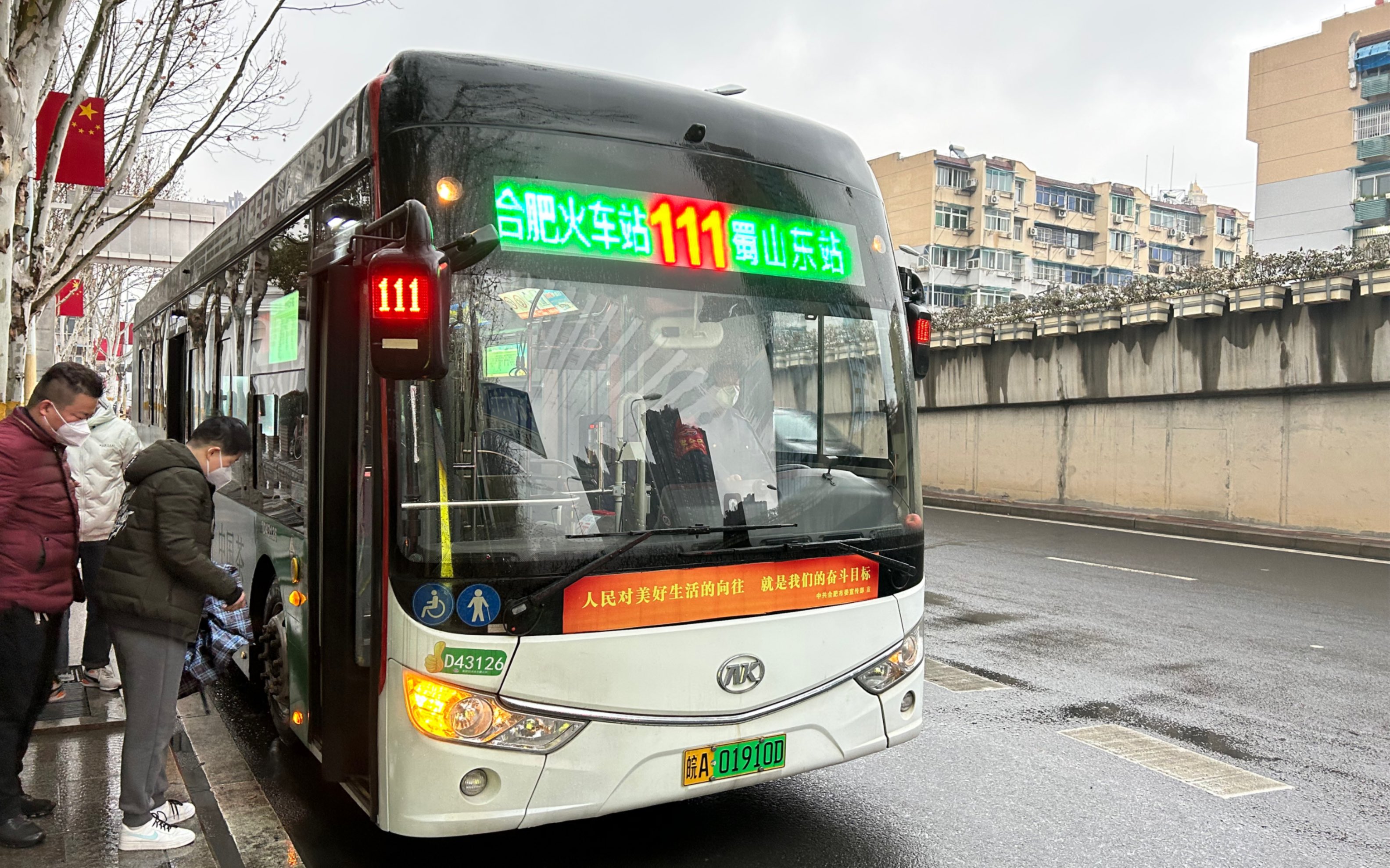 (合肥公交)111路d43126蜀山东站方向进和平广场车站