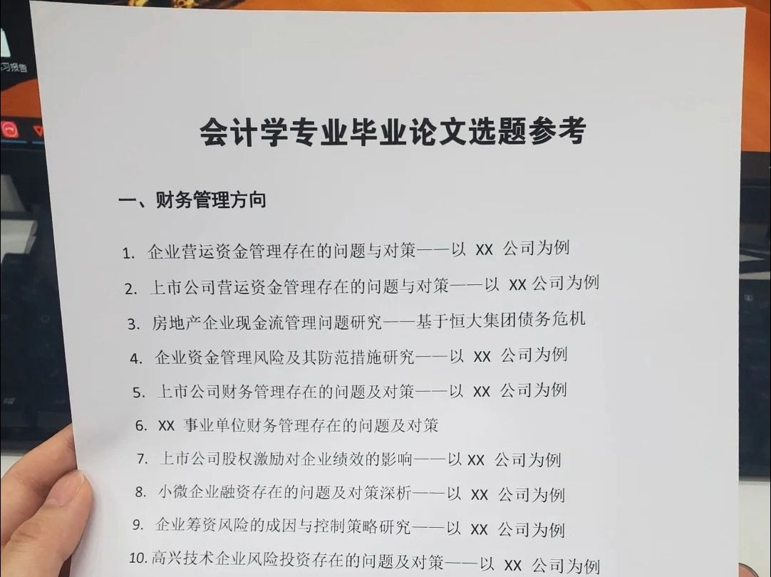 导师给的会计学专业毕业论文选题参考!可以直接用!哔哩哔哩bilibili