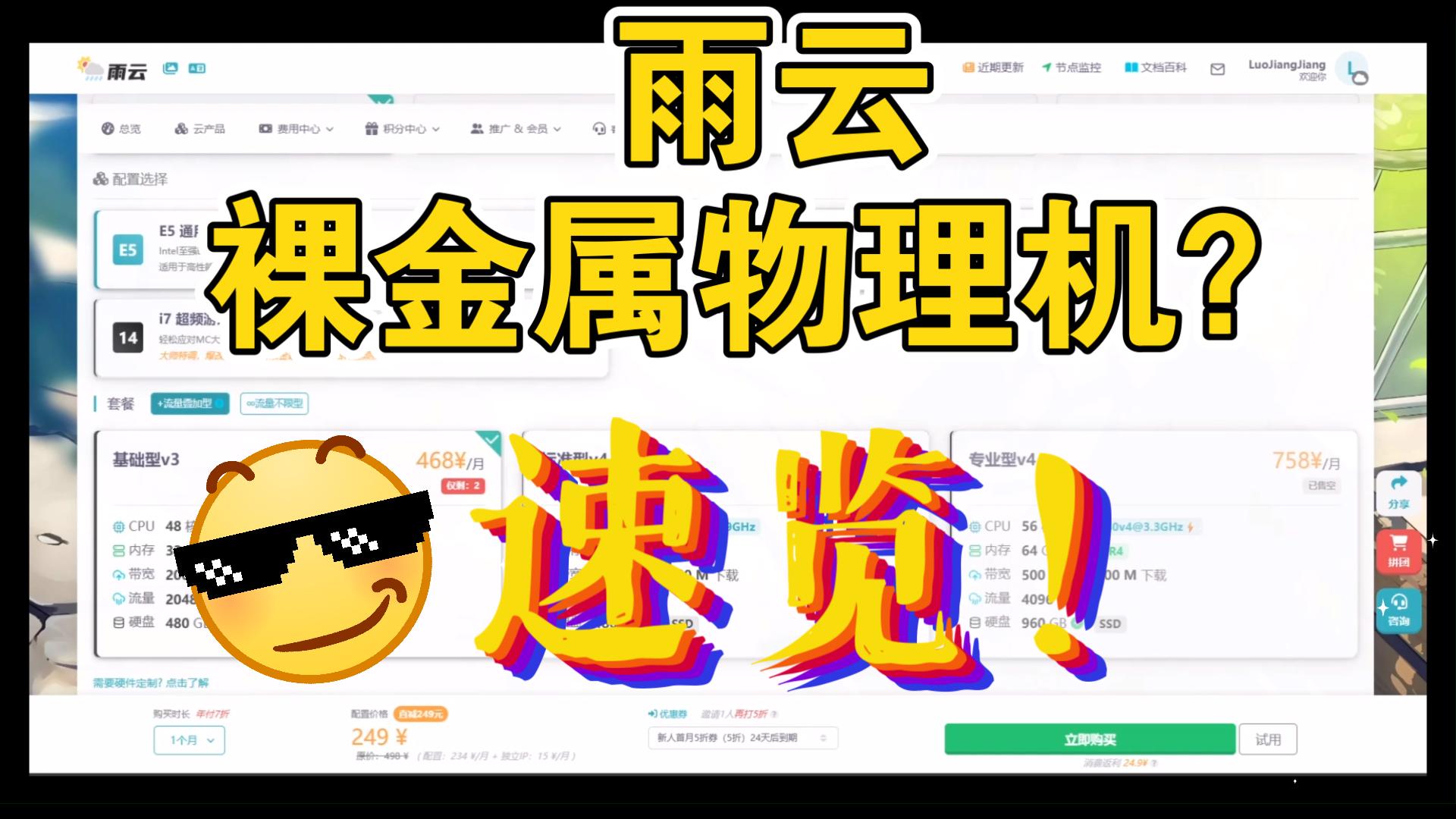 雨云裸金属物理机?速览!附速达链接&优惠码