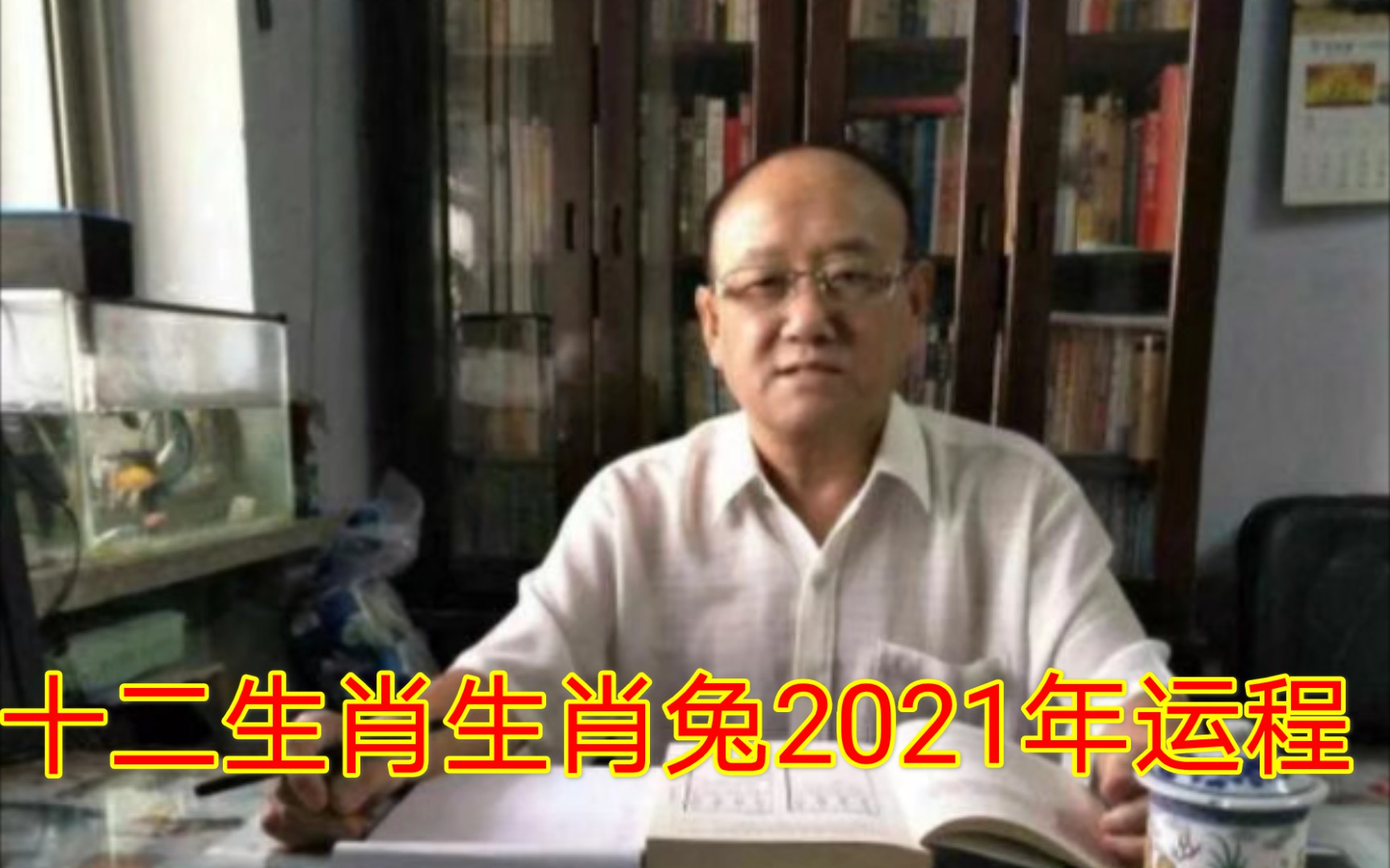 [图]十二生肖生肖兔2021年运程