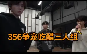 Download Video: 【翔源&竹马】真的很喜欢看356在一起时浩翔对张哥占有欲满满的样子~不愧是是狮子座的严浩翔哈哈哈