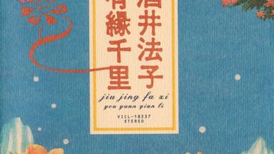 酒井法子】《Blue Pearl》写真集！电影少女原型！_哔哩哔哩_bilibili