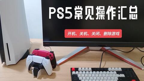 自制字幕 Ps4开机后立即关机的简易diy修理方法 哔哩哔哩 Bilibili