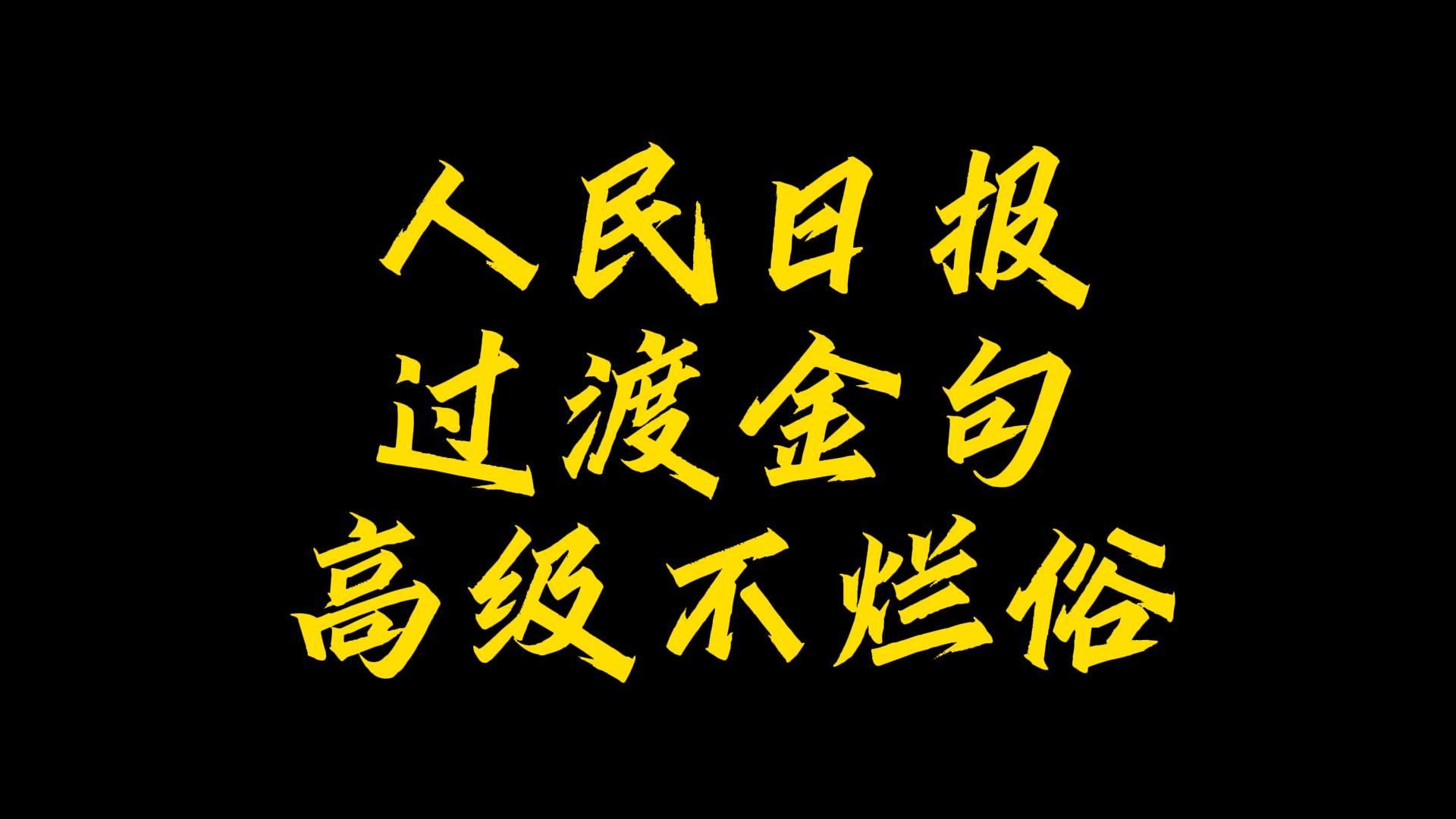 作文素材|生活是十三州万寿无疆 是一万次照耀和理想哔哩哔哩bilibili