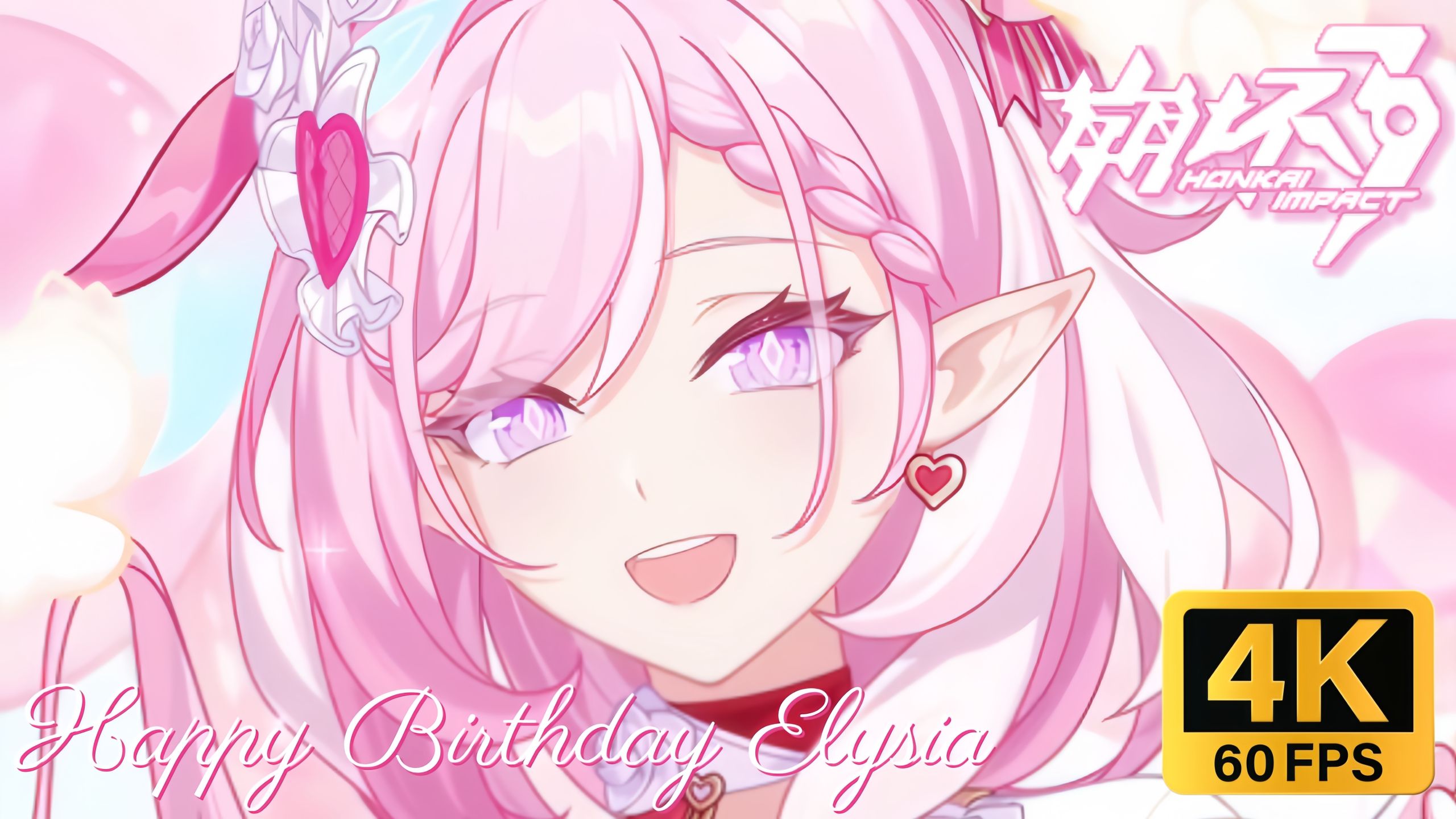 爱莉希雅,生日快乐!