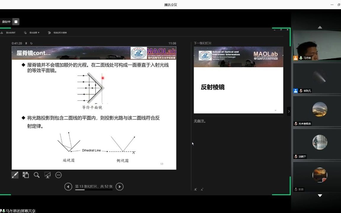 应用光学第六讲:成像的基本概念、平面成像(下)哔哩哔哩bilibili