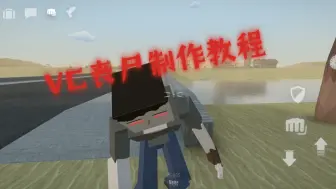 [Gorebox]vc大帝丧尸版制作教程