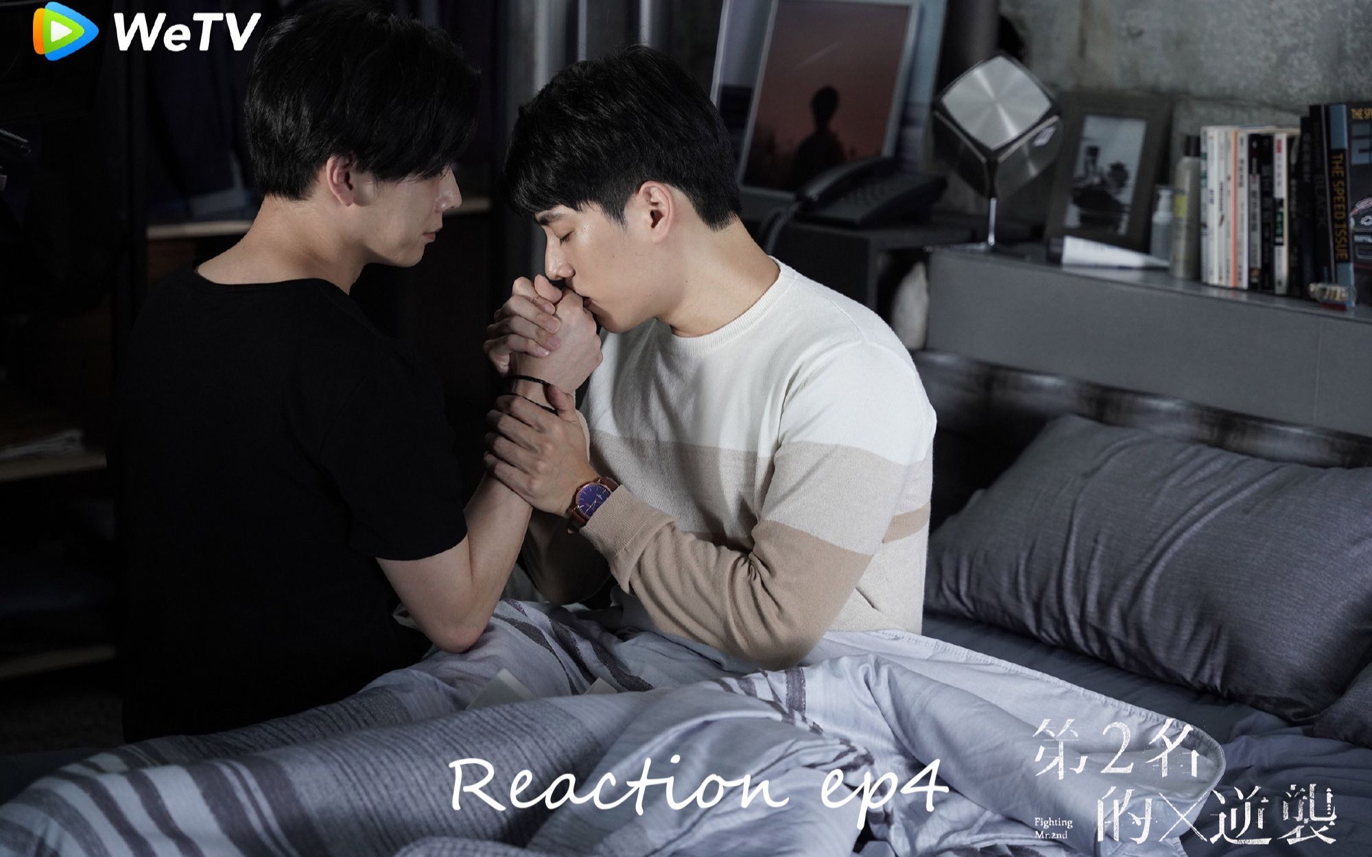 第二名的逆襲第4集reaction